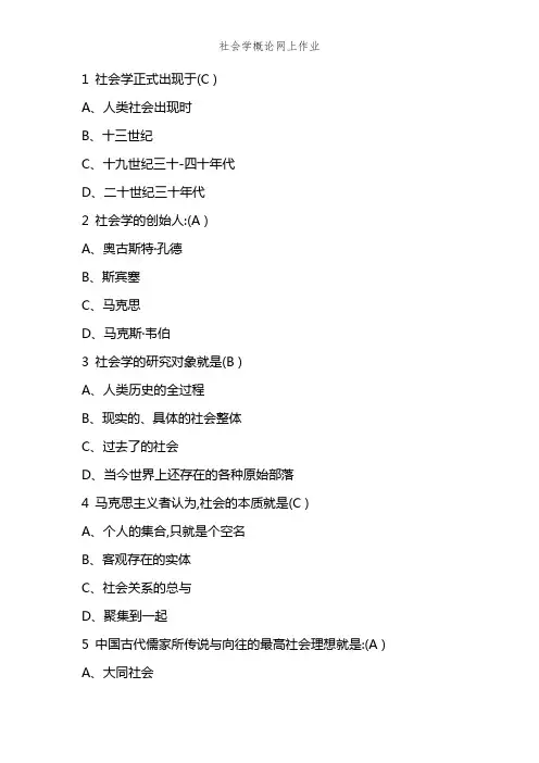 社会学概论网上作业