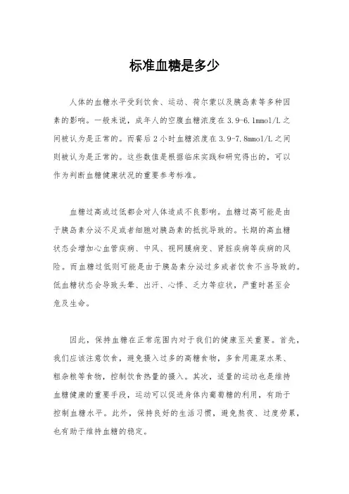 标准血糖是多少