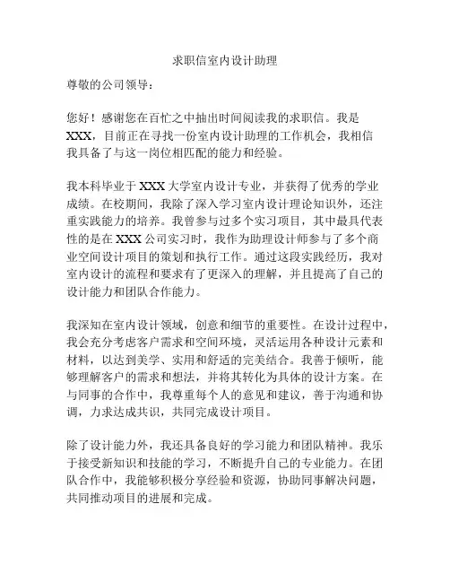 求职信室内设计助理