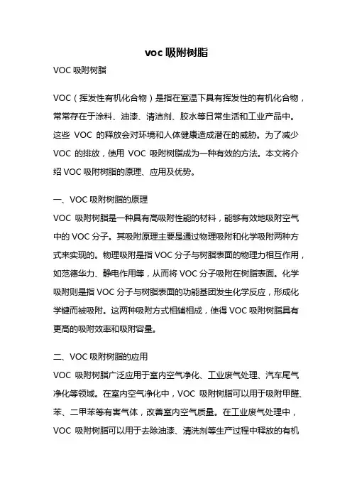 voc吸附树脂
