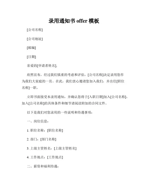 录用通知书offer模板