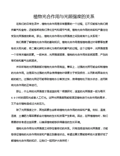植物光合作用与光照强度的关系