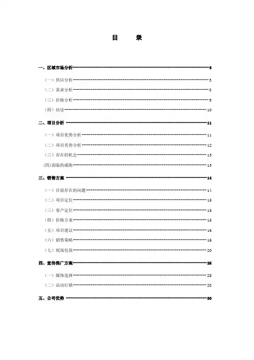 某花园专案营销策划报告