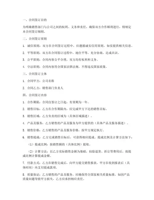 销售部门合同签订细则