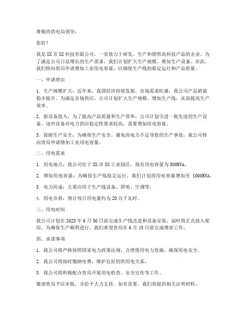 工业用电申请书