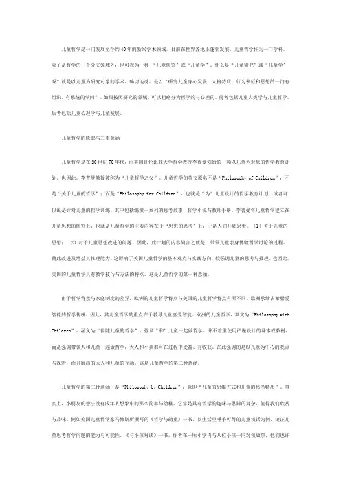 儿童哲学