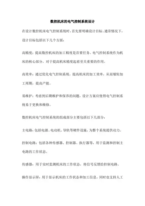 数控机床的电气控制系统设计