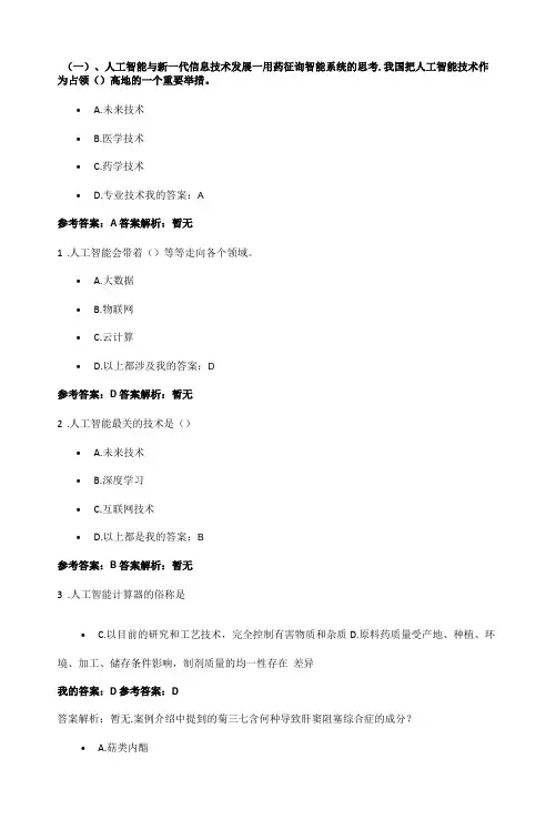 2023年执业药师继续教育试题答案