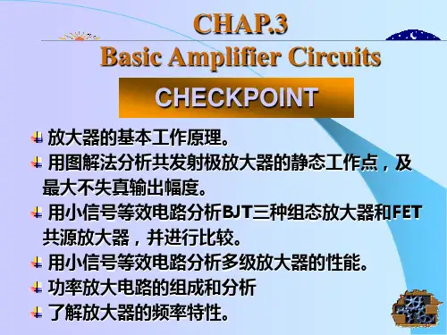放大器的基本工作原理.ppt