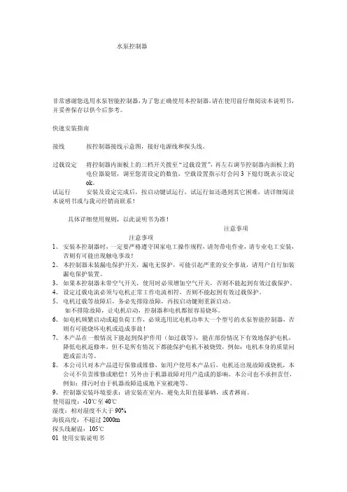 泵宝中文说明书