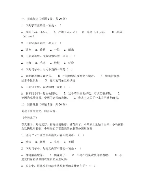 四年级小学生状元试卷语文