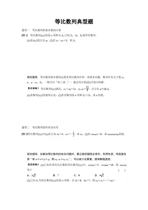 等比数列典型题