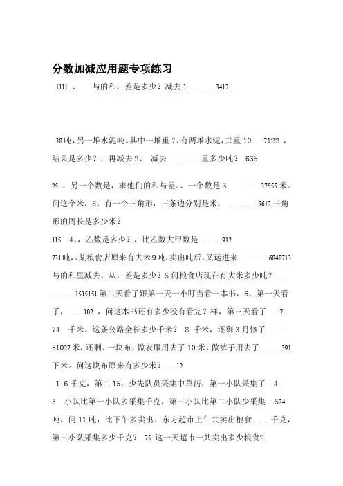 五年级数学下册第一单元分数加减法应用题
