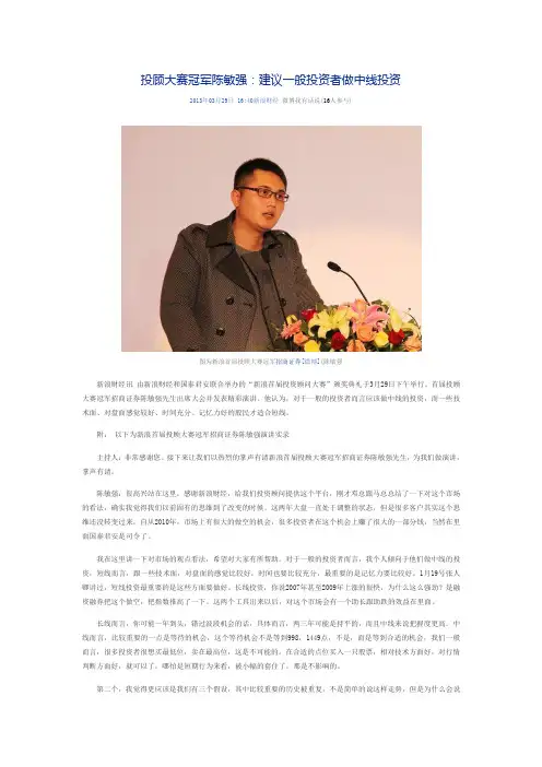 首届新浪投顾大赛获奖者感言