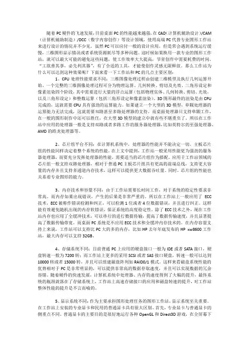 工作站和PC的区别