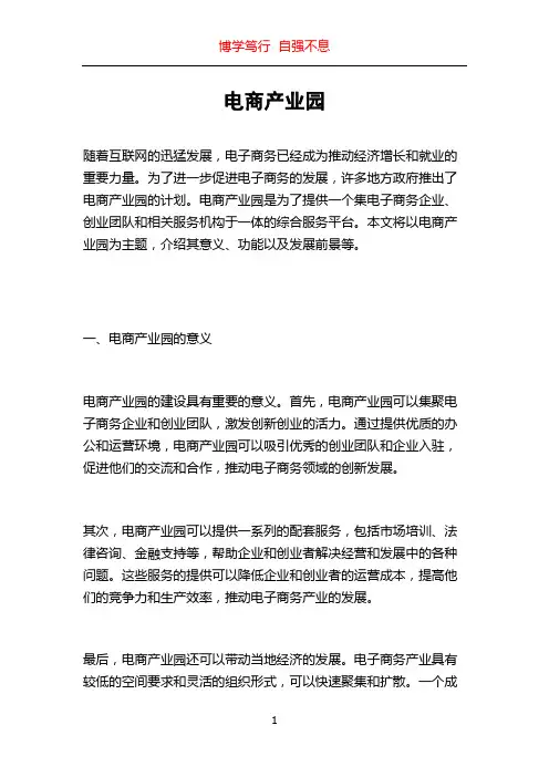 电商产业园