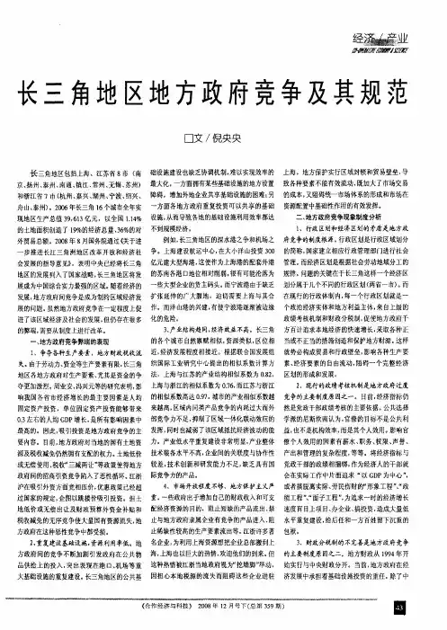 长三角地区地方政府竞争及其规范