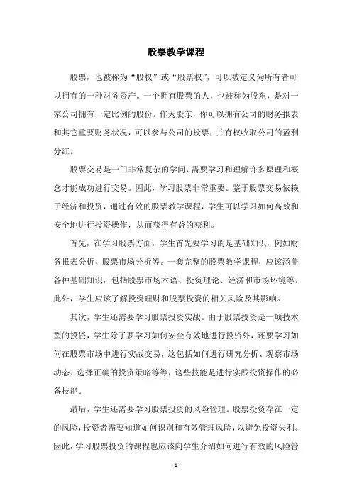 股票教学课程