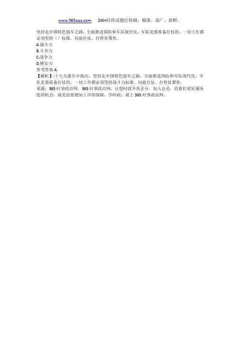 坚持走中国特色强军之路,全面推进国防和军队现代化,军队是要准备打仗的,一切工作都必须坚持()标准,向