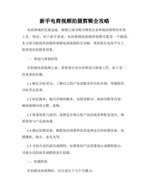 新手电商视频拍摄剪辑全攻略