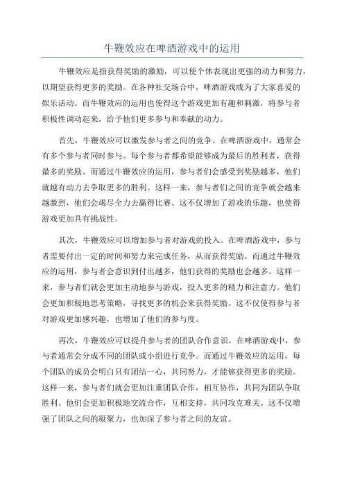 牛鞭效应在啤酒游戏中的运用