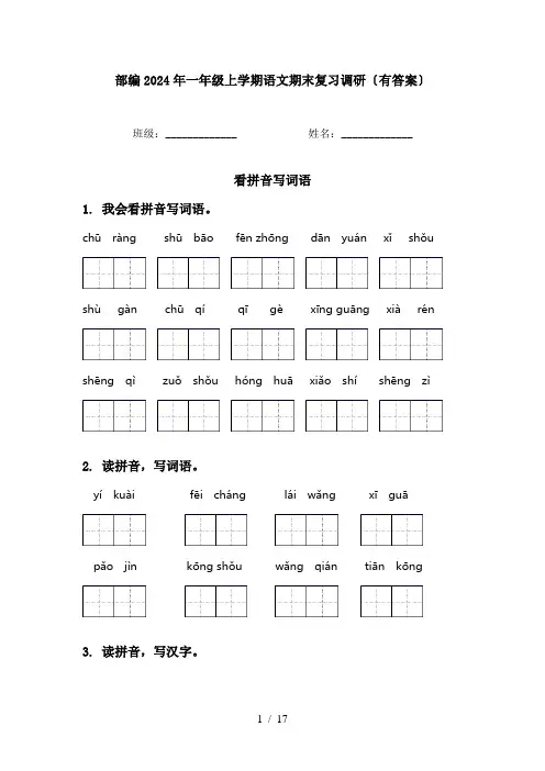 部编2024年一年级上学期语文期末复习调研〔有答案〕