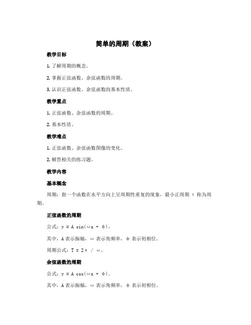 《简单的周期》(教案)-2022-2023学年数学四年级上册