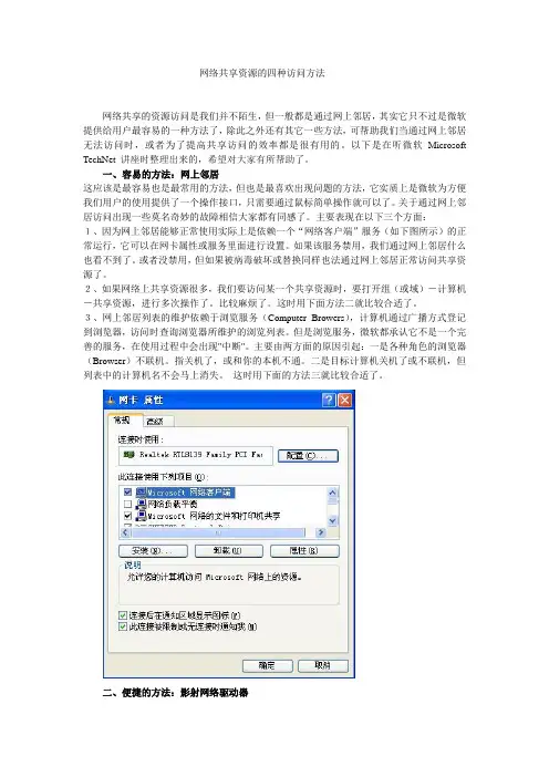 网络共享资源的四种访问方法