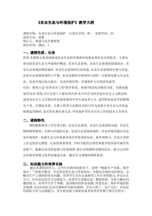 农业生态与环境保护