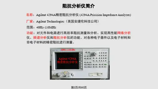 阻抗分析仪操作与应用.pptx