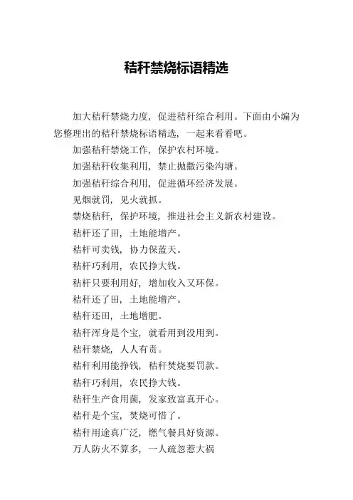 秸秆禁烧标语精选