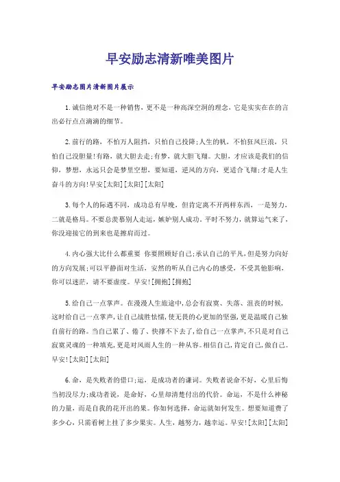 励志_早安励志清新唯美图片