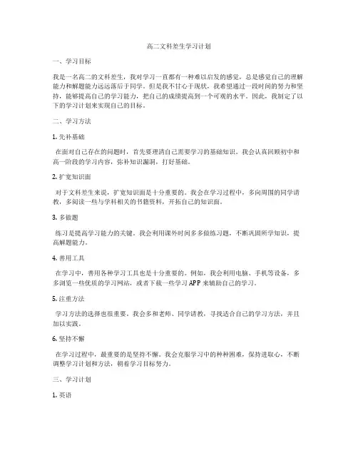 高二文科差生学习计划