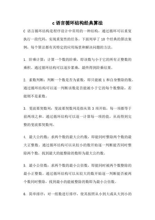 c语言循环结构经典算法