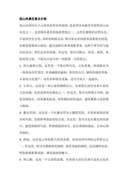 西山风景区景点介绍