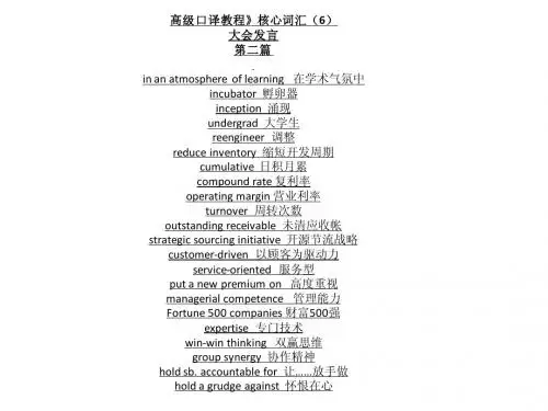 大会发言