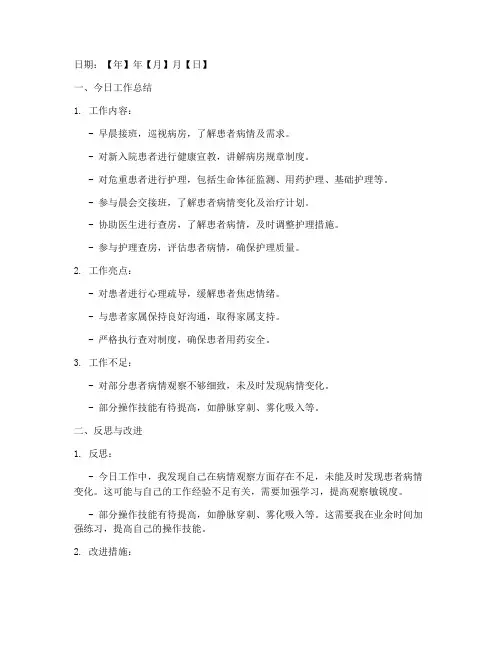 护理反思日志模板