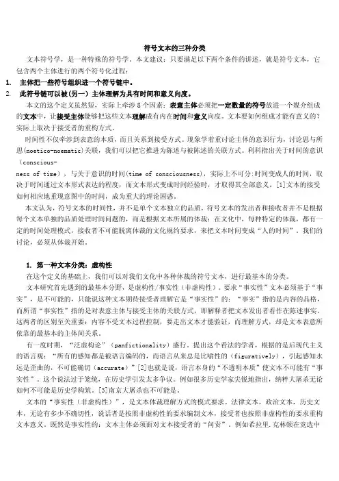 631-符号文本的三种分类