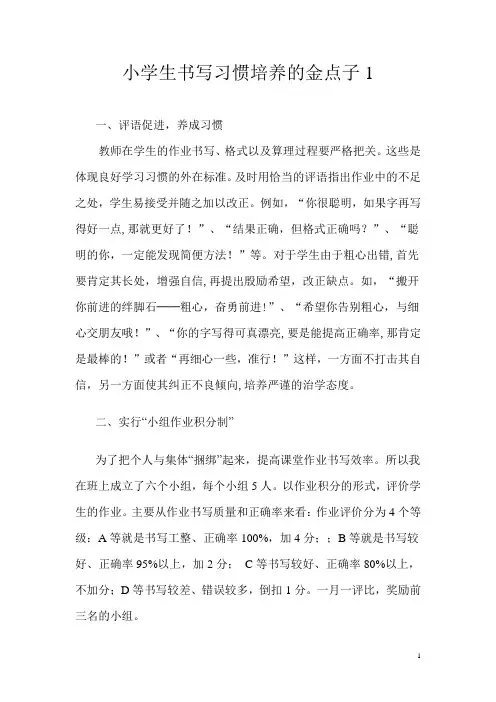 小学生书写习惯培养的金点子1