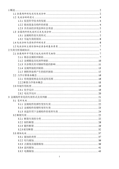 失效分析-教案