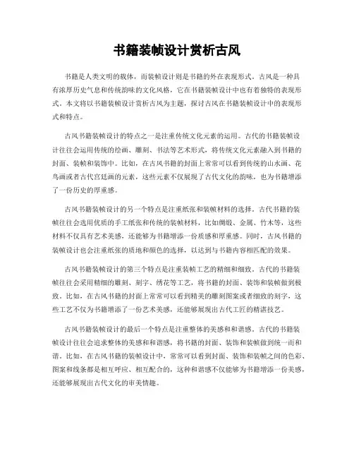书籍装帧设计赏析古风