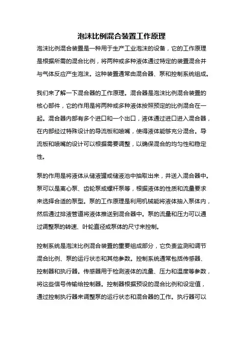泡沫比例混合装置工作原理