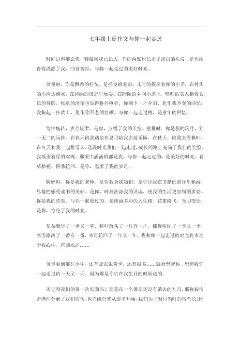 七年级上册作文与你一起走过