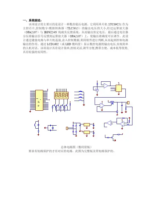数控电源电路原理讲解