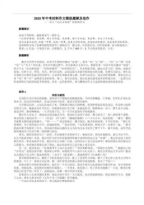 [精品]九年级上-2020年中考材料作文模拟题解及佳作点评_一一关于“过后才知道”的材料作文[原创]-作文