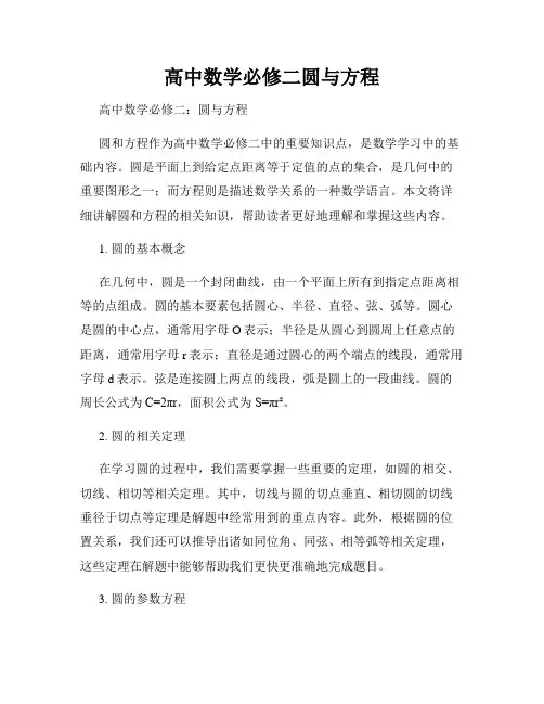 高中数学必修二圆与方程