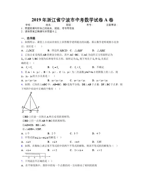 2019年浙江省宁波市中考数学试卷A卷附解析