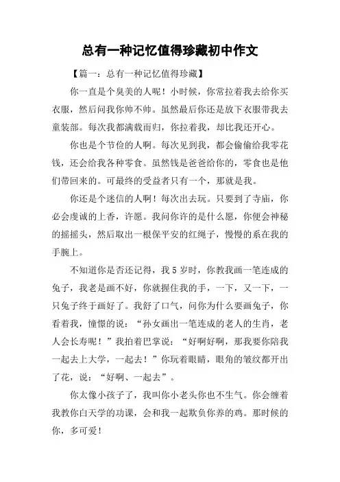 总有一种记忆值得珍藏初中作文