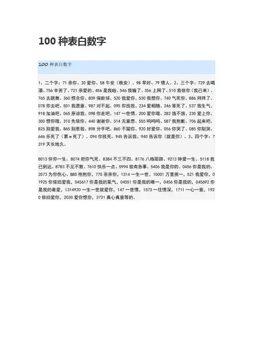 100种表白数字