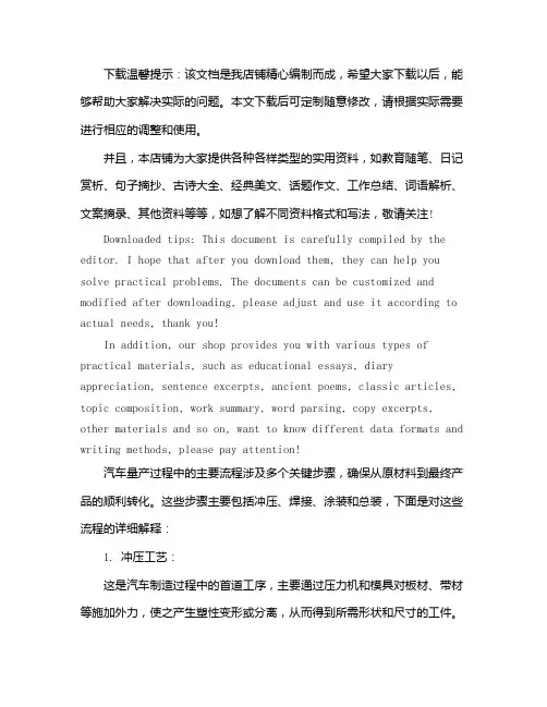 汽车量产过程中的主要流程